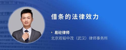 借条的法律效力