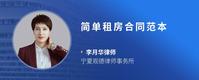 简单租房合同范本