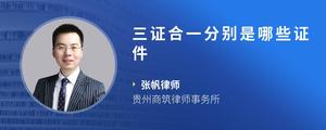 三证合一分别是哪些证件