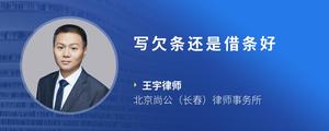 写欠条还是借条好