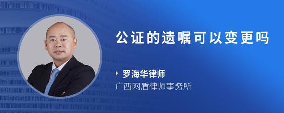 公证的遗嘱可以变更吗