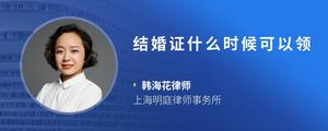 结婚证什么时候可以领