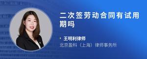 二次签劳动合同有试用期吗