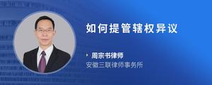如何提管辖权异议