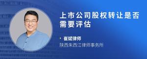 上市公司股权转让是否需要评估