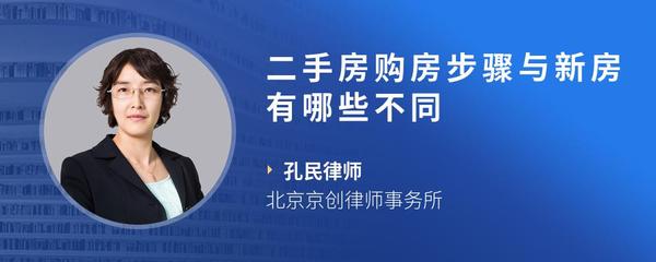二手房购房步骤与新房有哪些不同