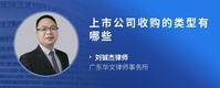上市公司收购的类型有哪些