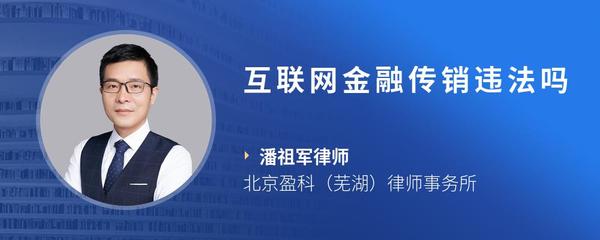 互联网金融传销违法吗