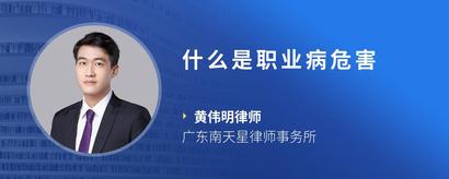 什么是职业病危害