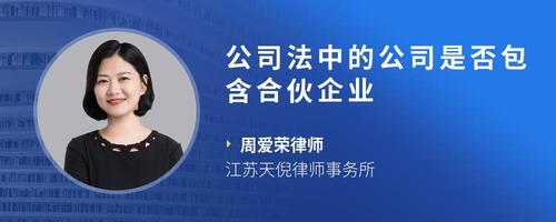 公司法中的公司是否包含合伙企业