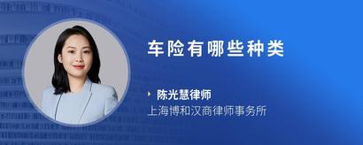车险有哪些种类