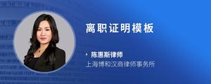 离职证明模板
