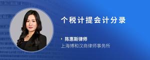 个税计提会计分录