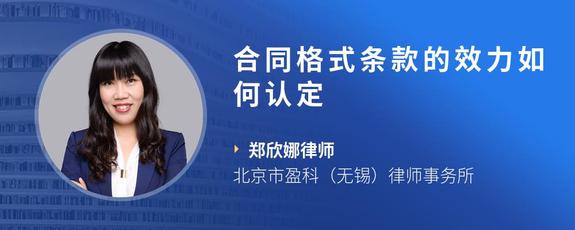 合同格式条款的效力如何认定