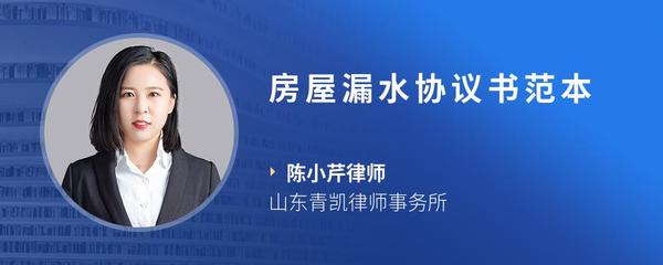 房屋漏水协议书范本