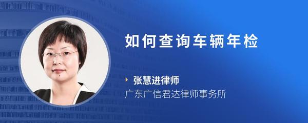 如何查询车辆年检