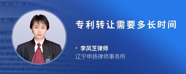 专利转让需要多长时间