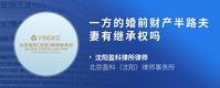 一方的婚前财产半路夫妻有继承权吗