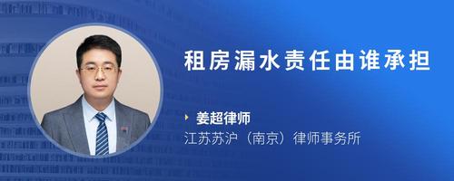 租房漏水责任由谁承担
