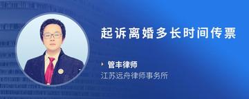起诉离婚多长时间传票