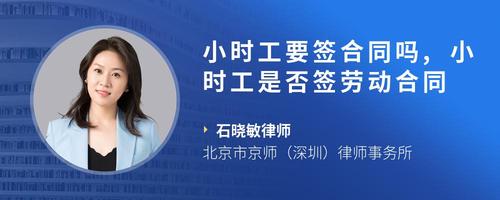 小时工要签合同吗,小时工是否签劳动合同