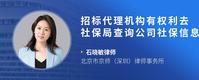 招标代理机构有权利去社保局查询公司社保信息吗