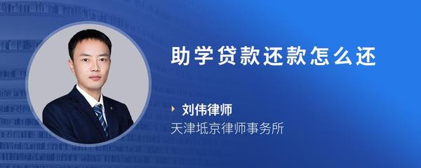 助学贷款还款怎么还