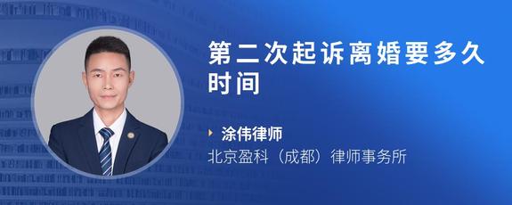 第二次起诉离婚要多久时间