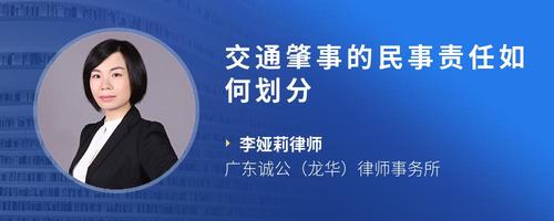 交通肇事的民事责任如何划分