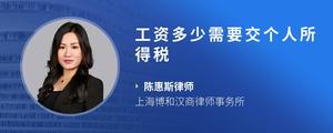 工资多少需要交个人所得税