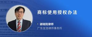 商标使用授权办法
