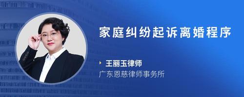 家庭纠纷起诉离婚程序
