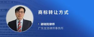 商标转让方式