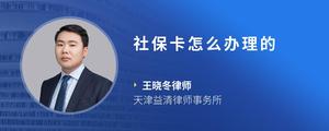 社保卡怎么办理的