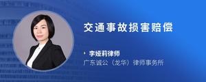 交通事故损害赔偿