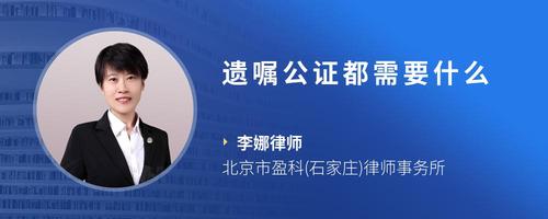 遗嘱公证都需要什么