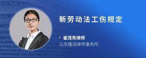 新劳动法工伤规定