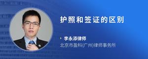 护照和签证的区别