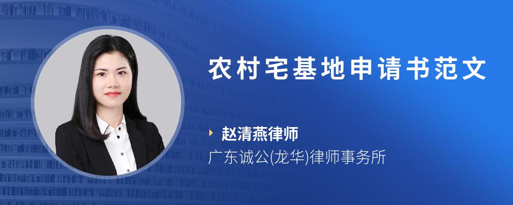 农村宅基地申请书范文