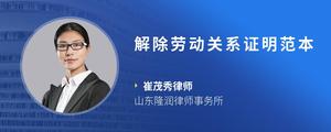 解除劳动关系证明范本