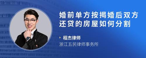 婚前单方按揭婚后双方还贷的房屋如何分割