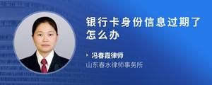 银行卡身份信息过期了怎么办