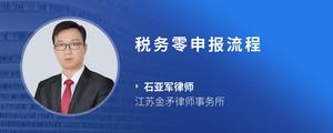 税务零申报流程
