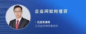 企业间如何借贷