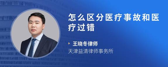 怎么区分医疗事故和医疗过错