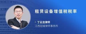 租赁设备增值税税率