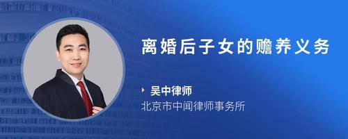 离婚后子女的赡养义务
