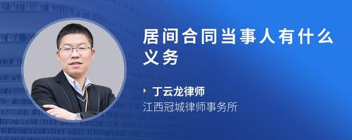 居间合同当事人有什么义务