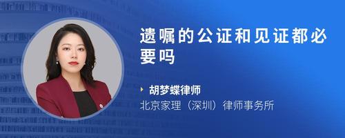 遗嘱的公证和见证都必要吗