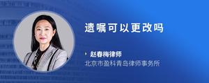 遗嘱可以更改吗